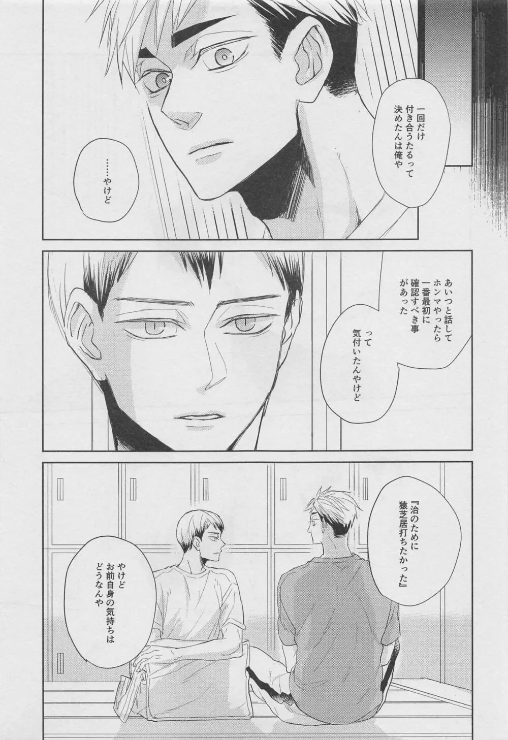 DADA 駄々 Page.46
