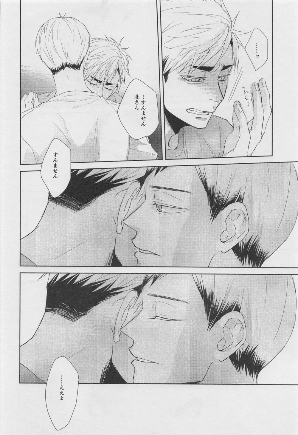 DADA 駄々 Page.51