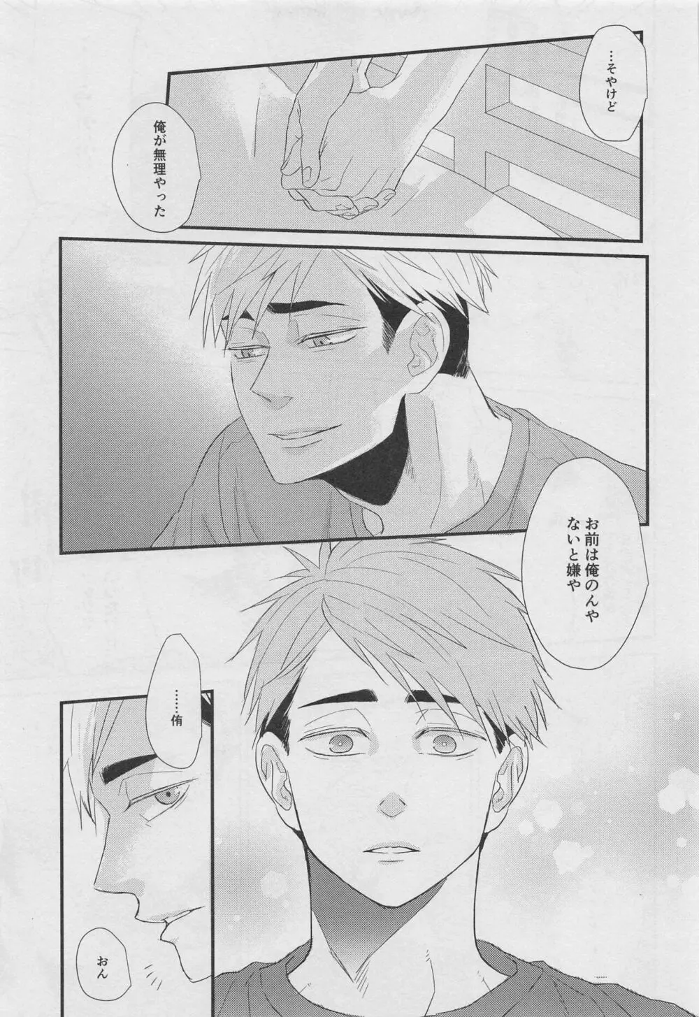 DADA 駄々 Page.56