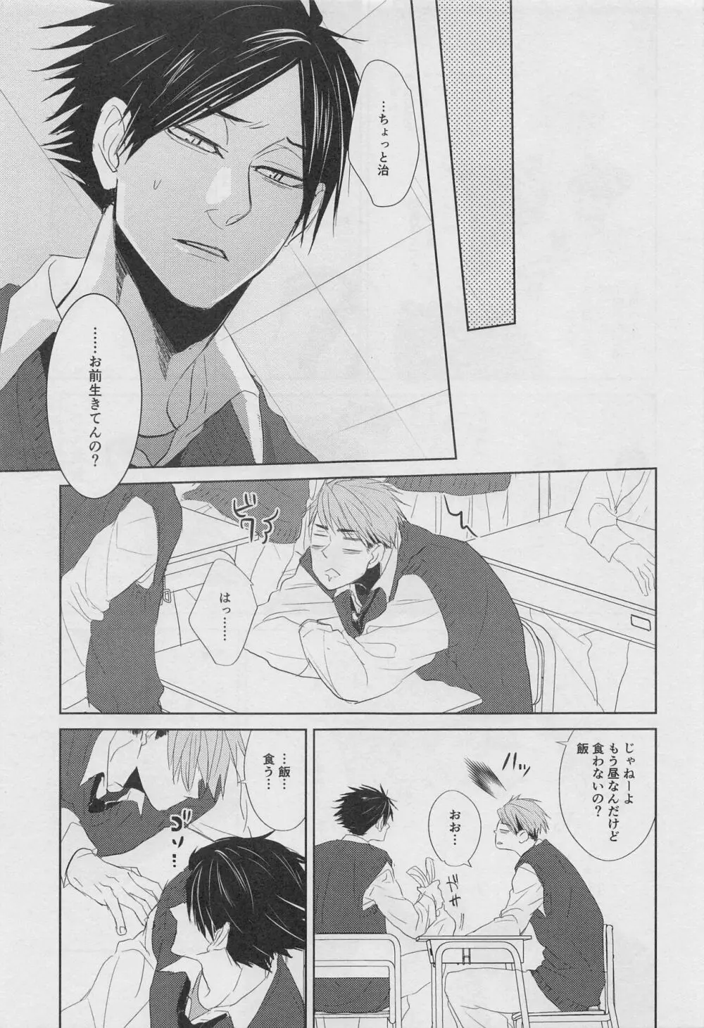 DADA 駄々 Page.8