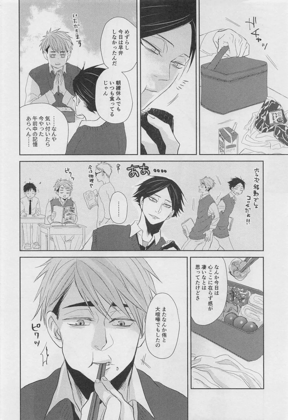 DADA 駄々 Page.9