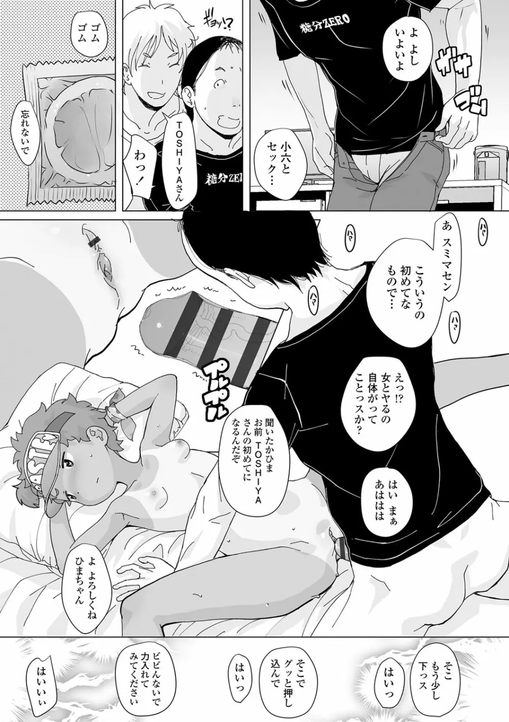 追跡!親も知らない少女達の放課後お仕事体験 Page.140