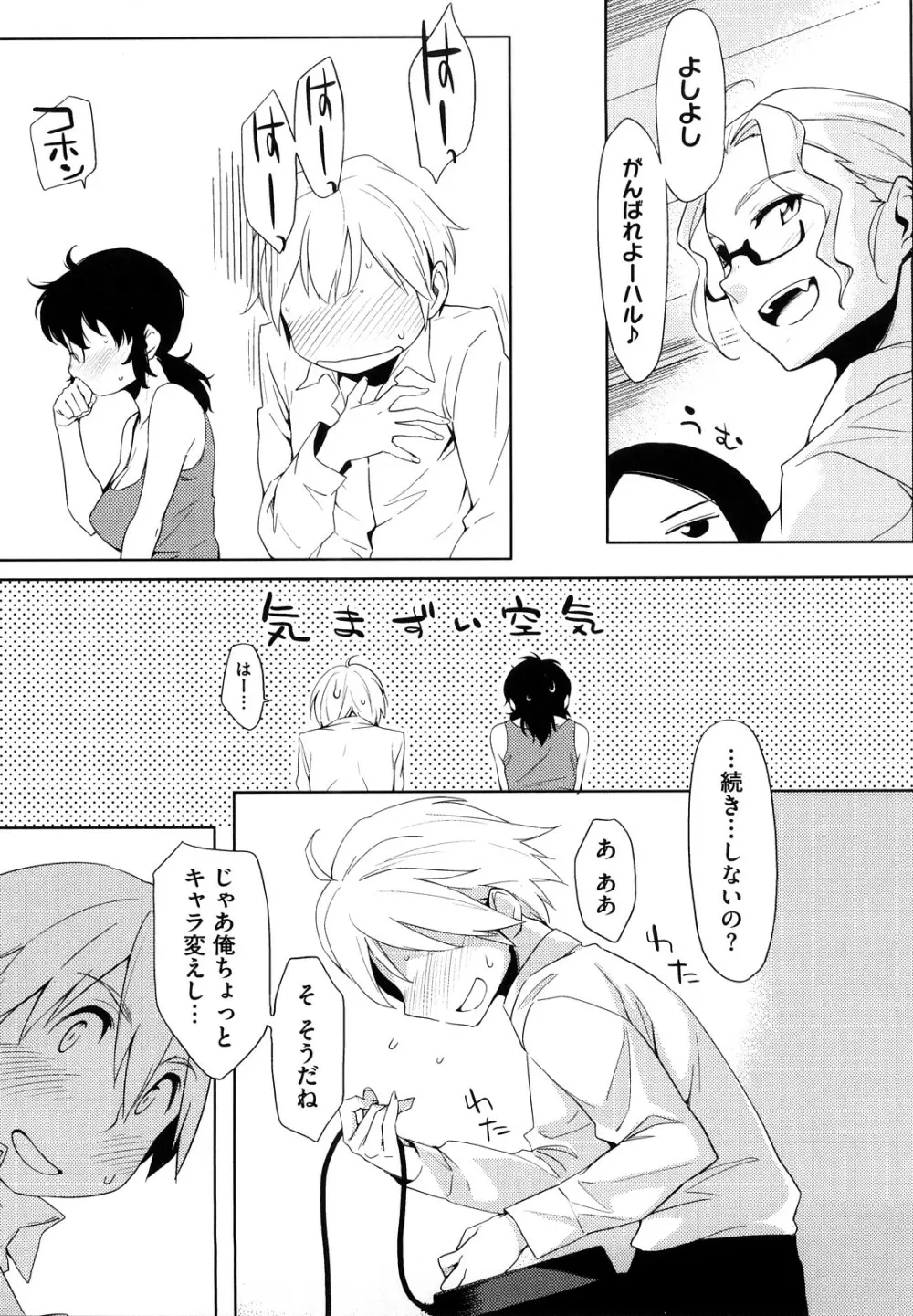 放課後ストロベリーバイブ Page.142