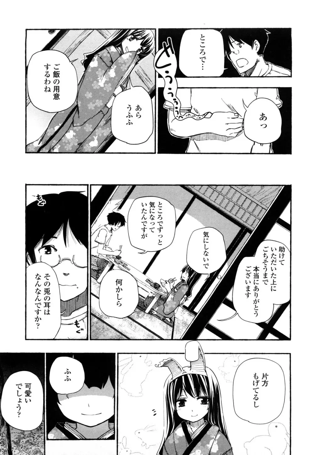 ほった。ん! Page.10