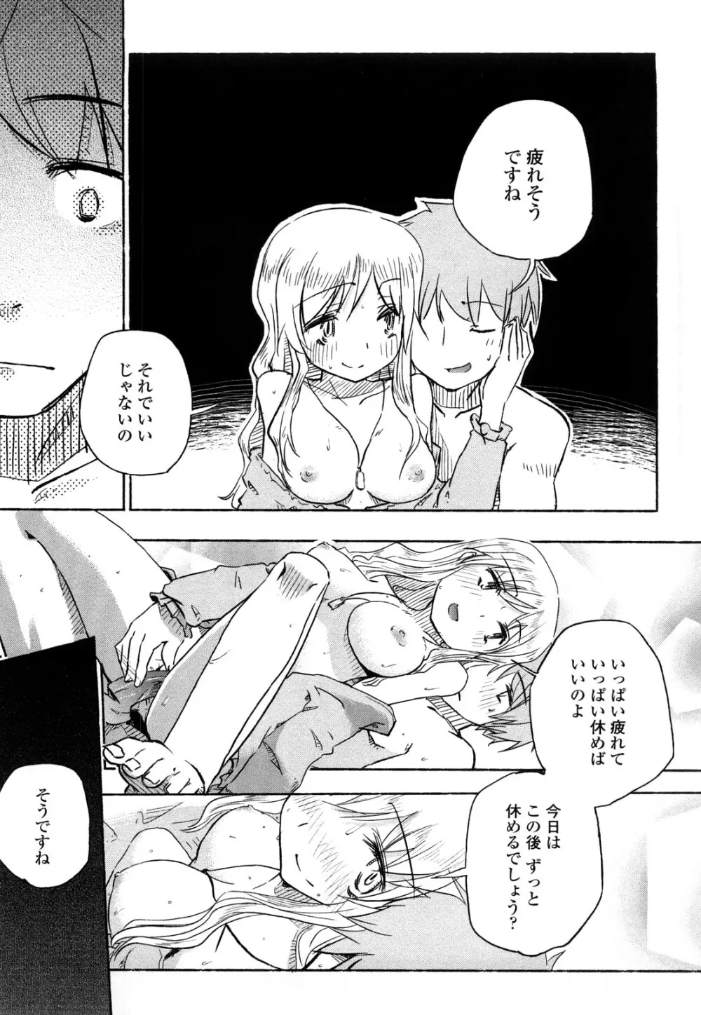 ほった。ん! Page.100