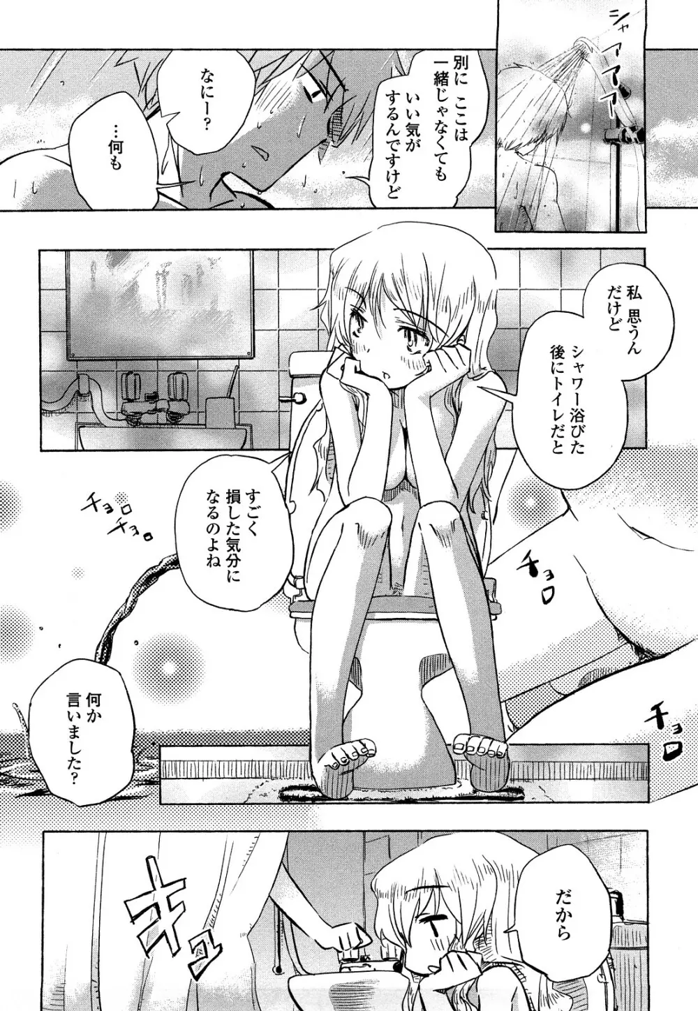 ほった。ん! Page.103