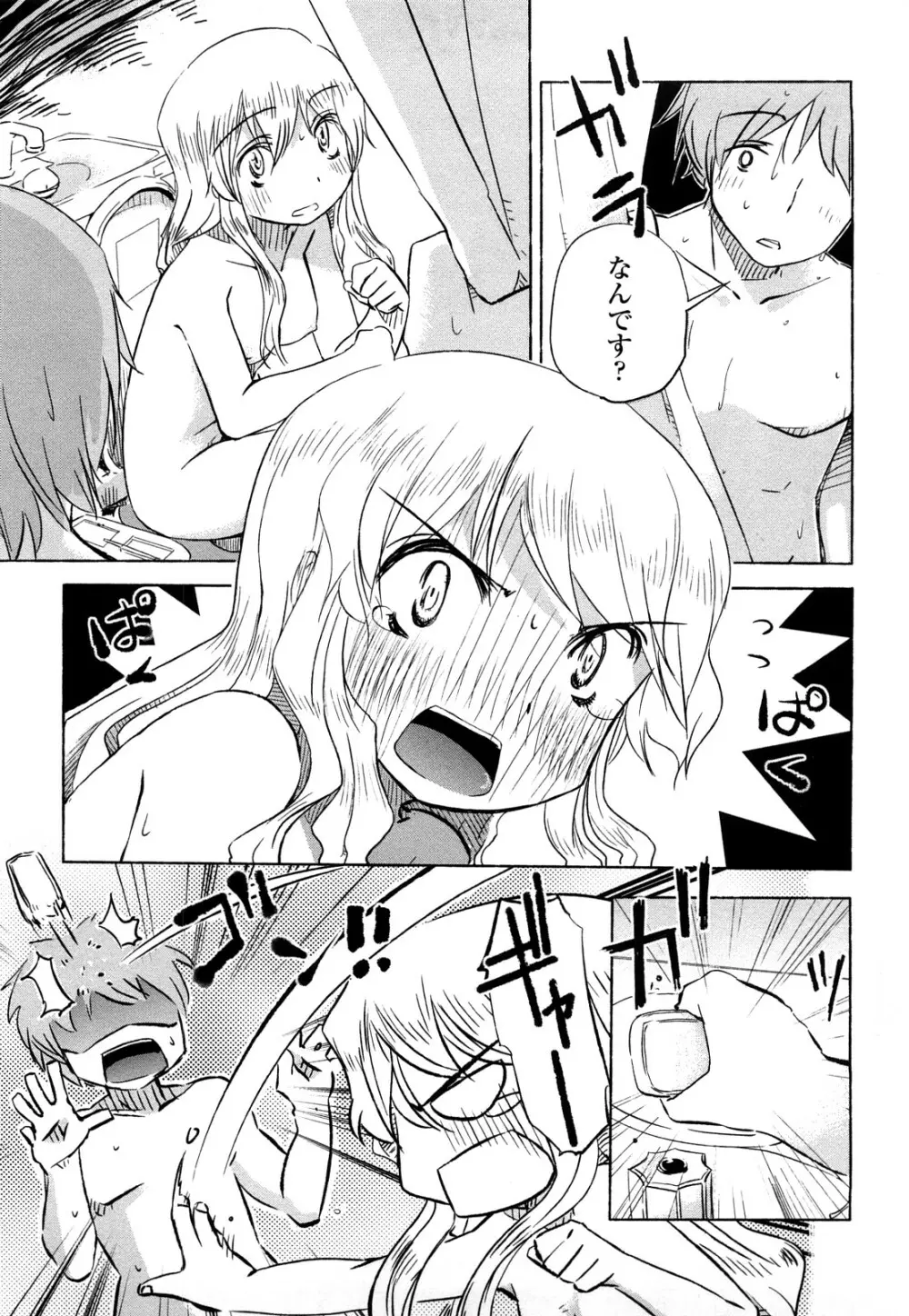 ほった。ん! Page.104