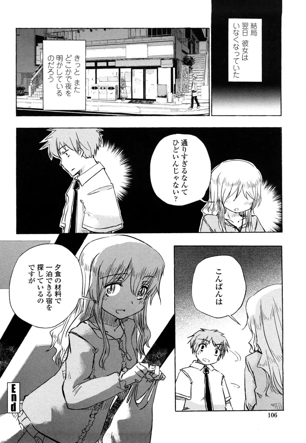 ほった。ん! Page.105
