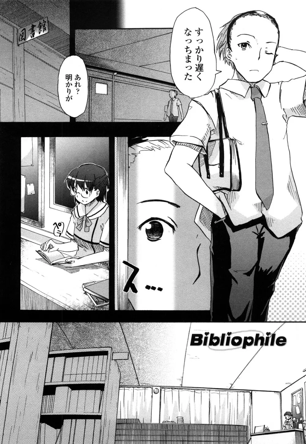 ほった。ん! Page.106