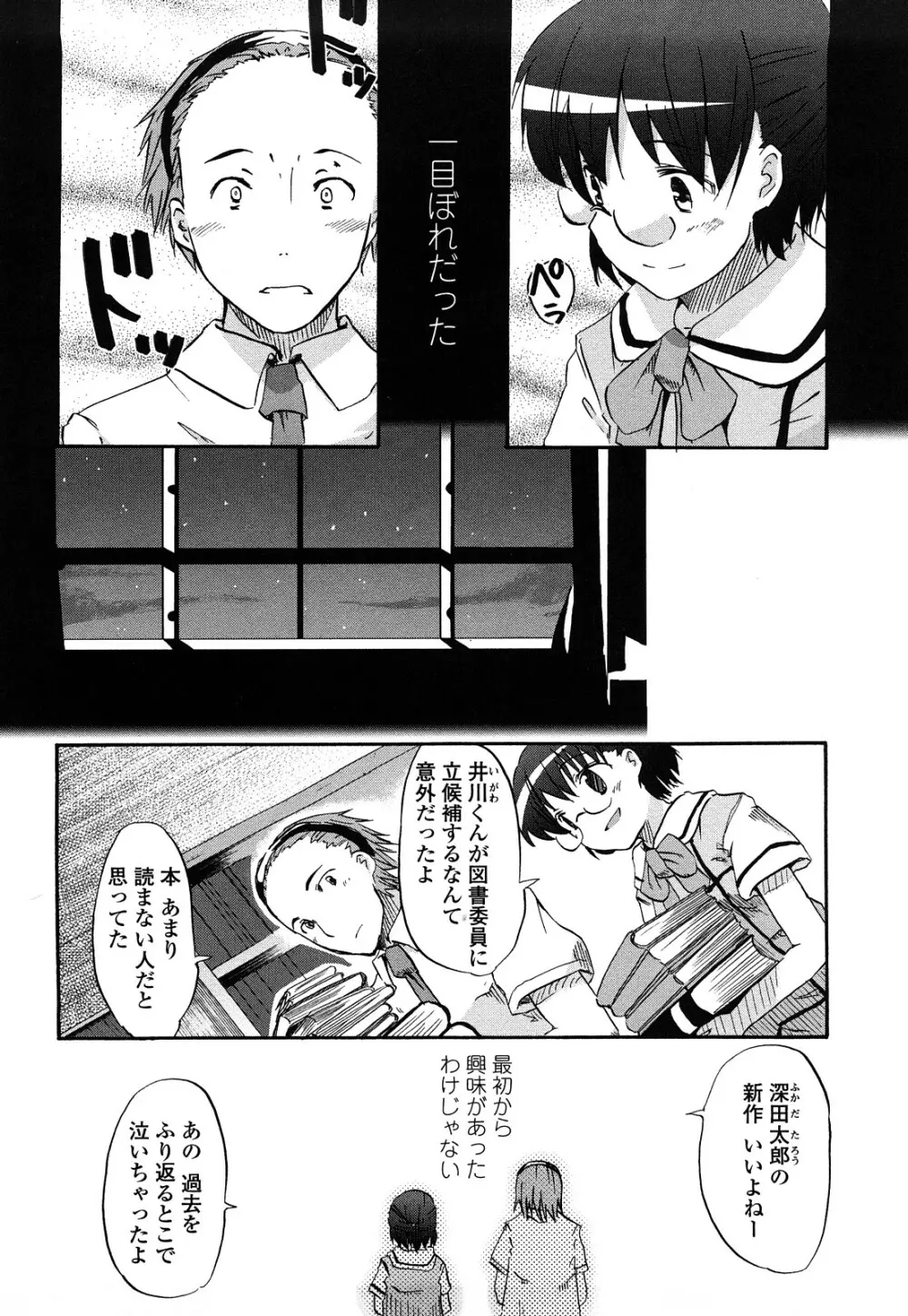 ほった。ん! Page.107