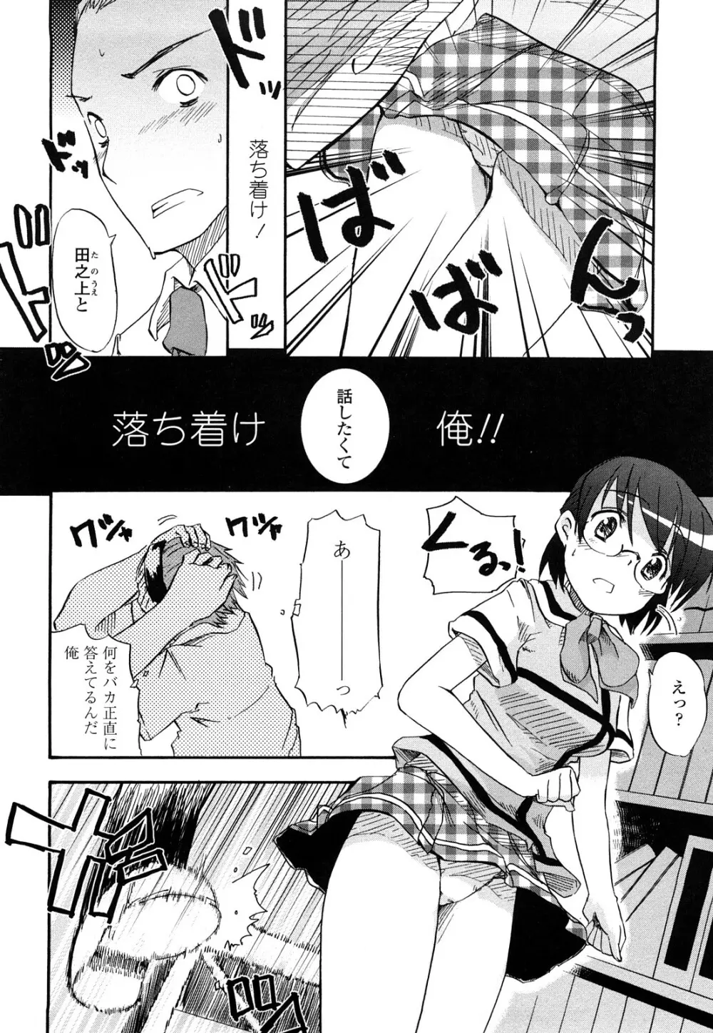 ほった。ん! Page.109