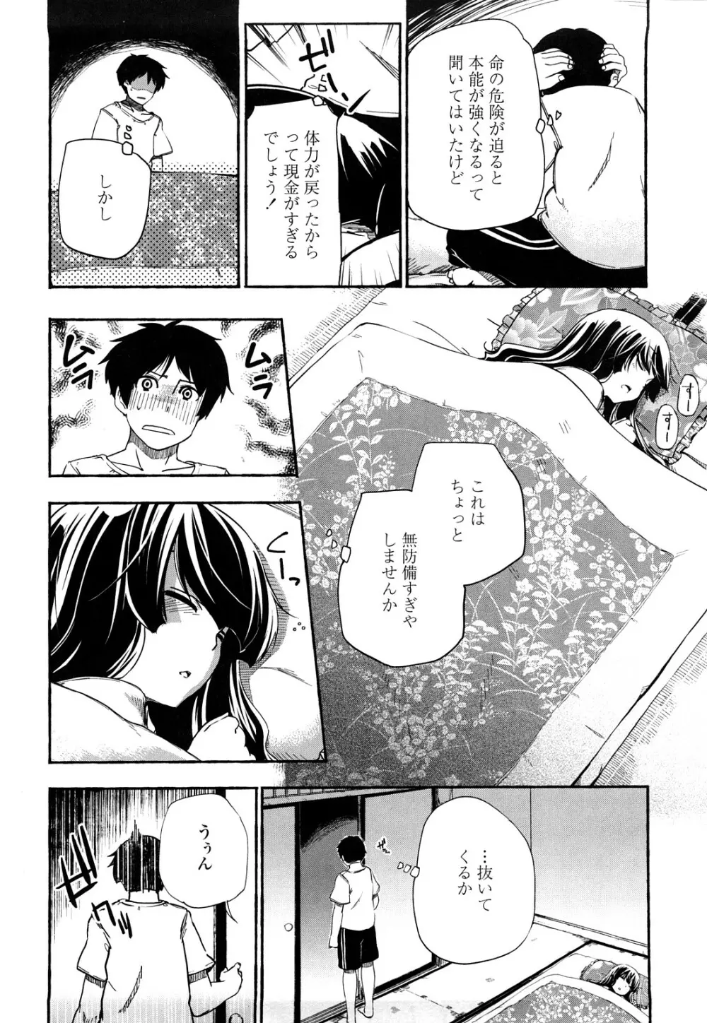 ほった。ん! Page.11
