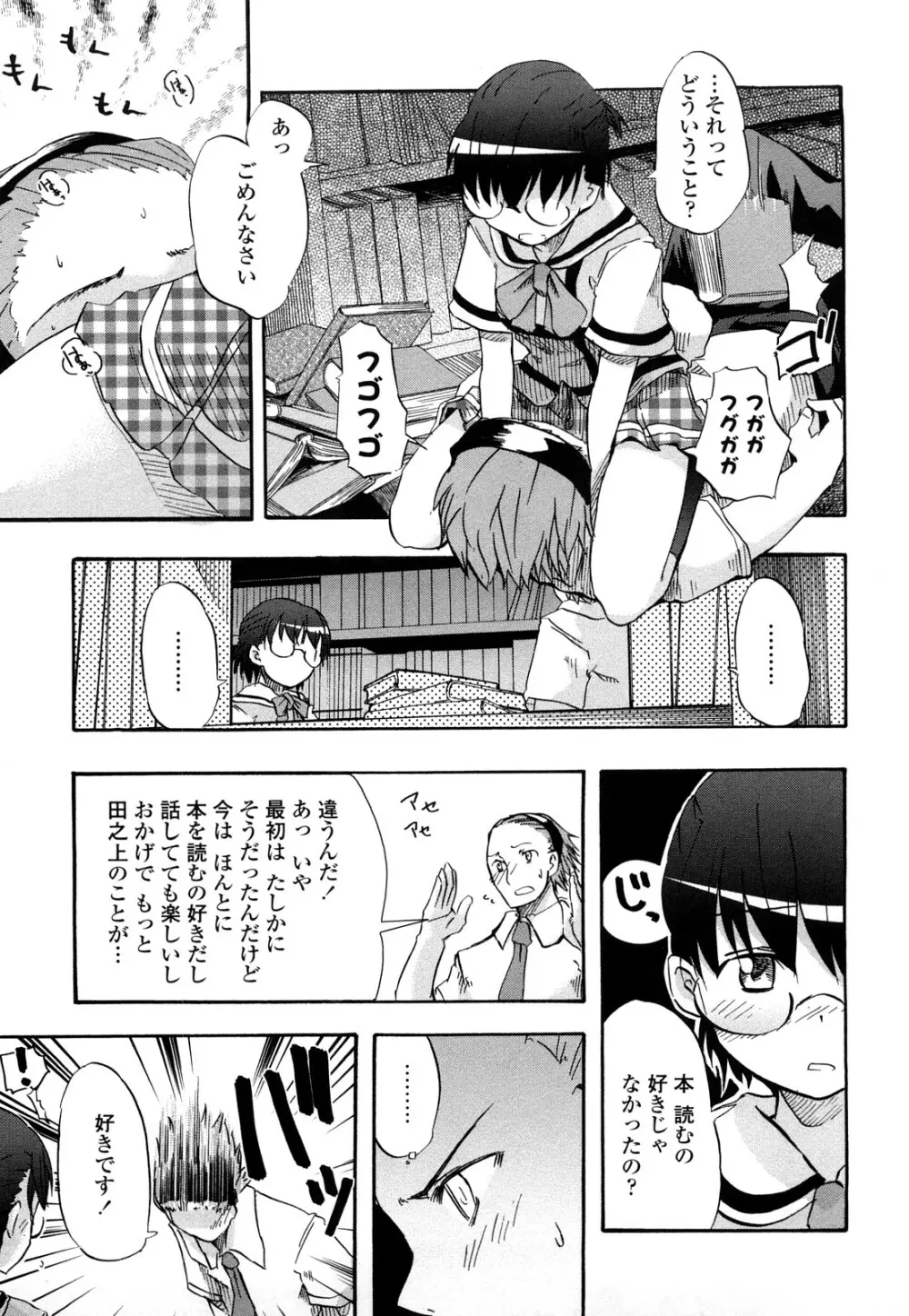 ほった。ん! Page.110