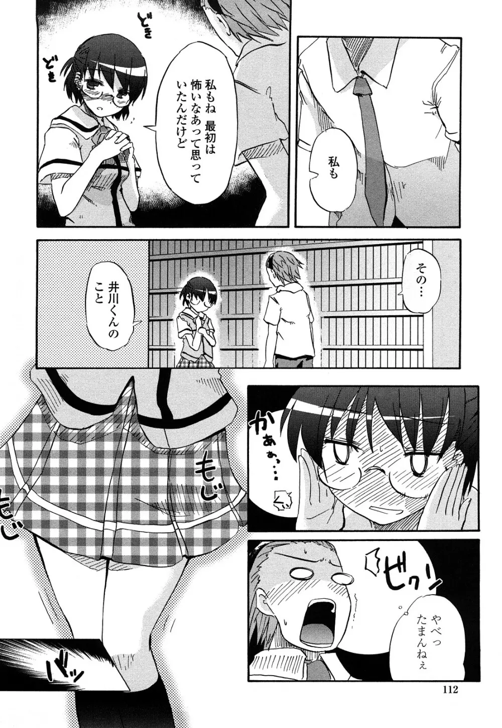ほった。ん! Page.111