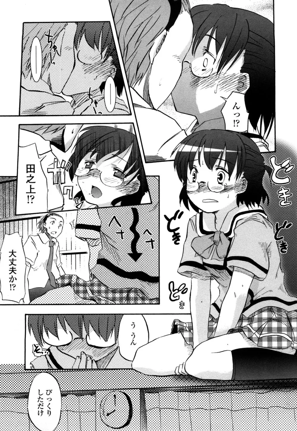 ほった。ん! Page.112