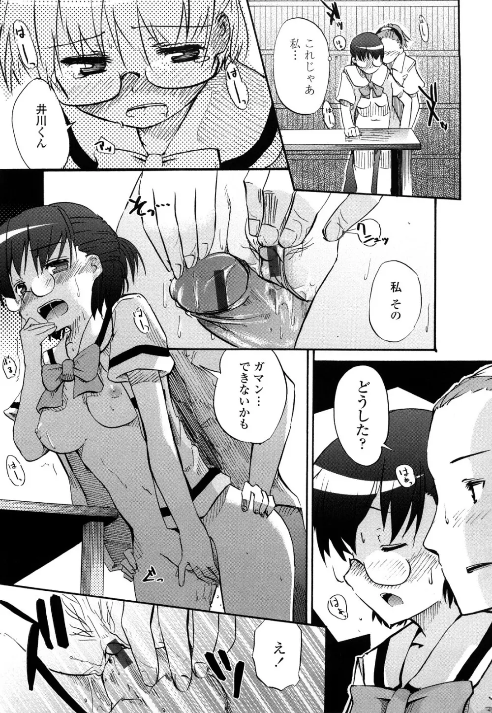 ほった。ん! Page.118