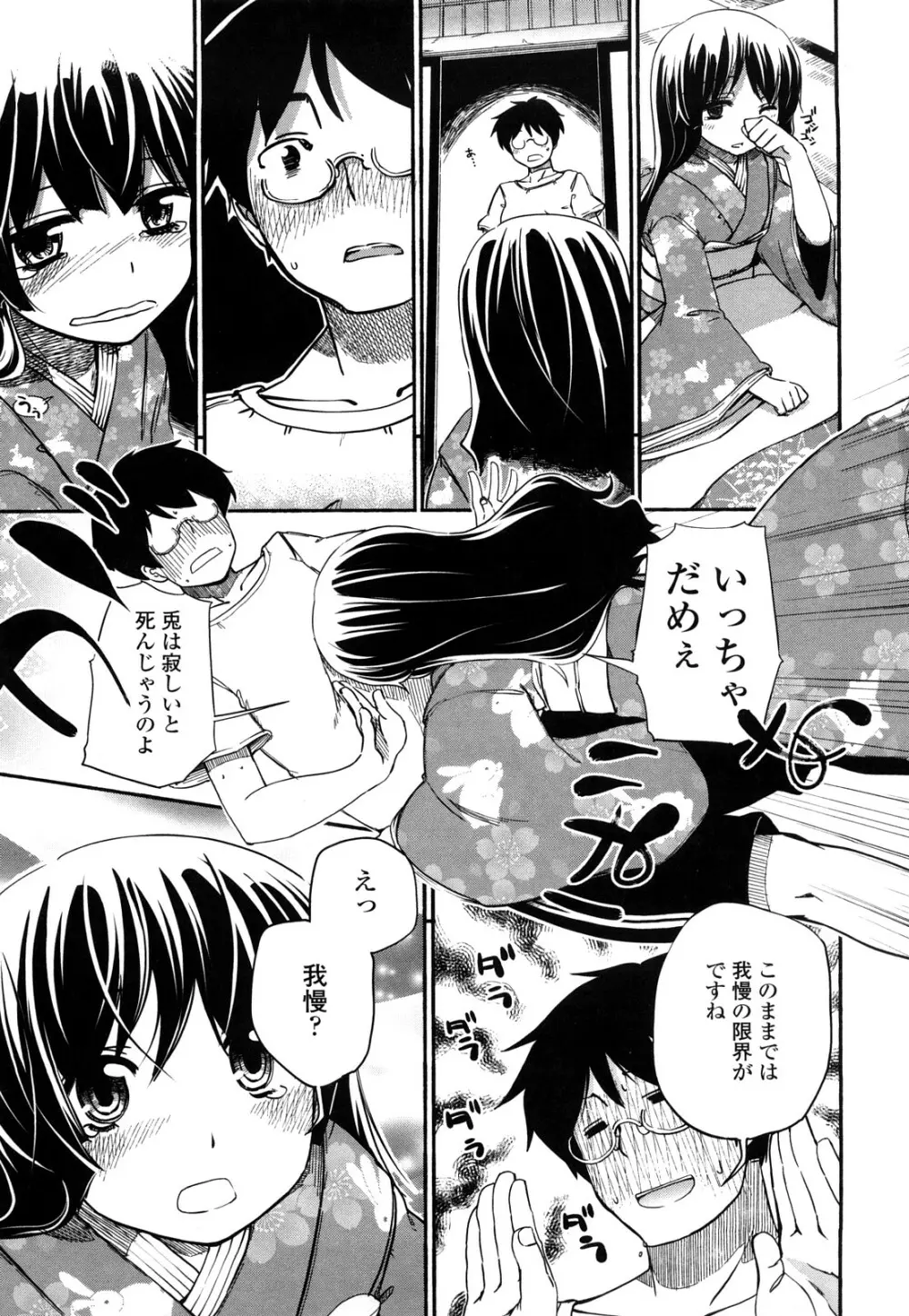 ほった。ん! Page.12