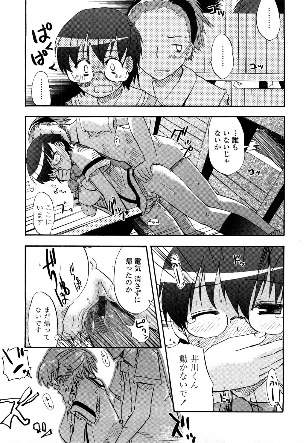 ほった。ん! Page.120