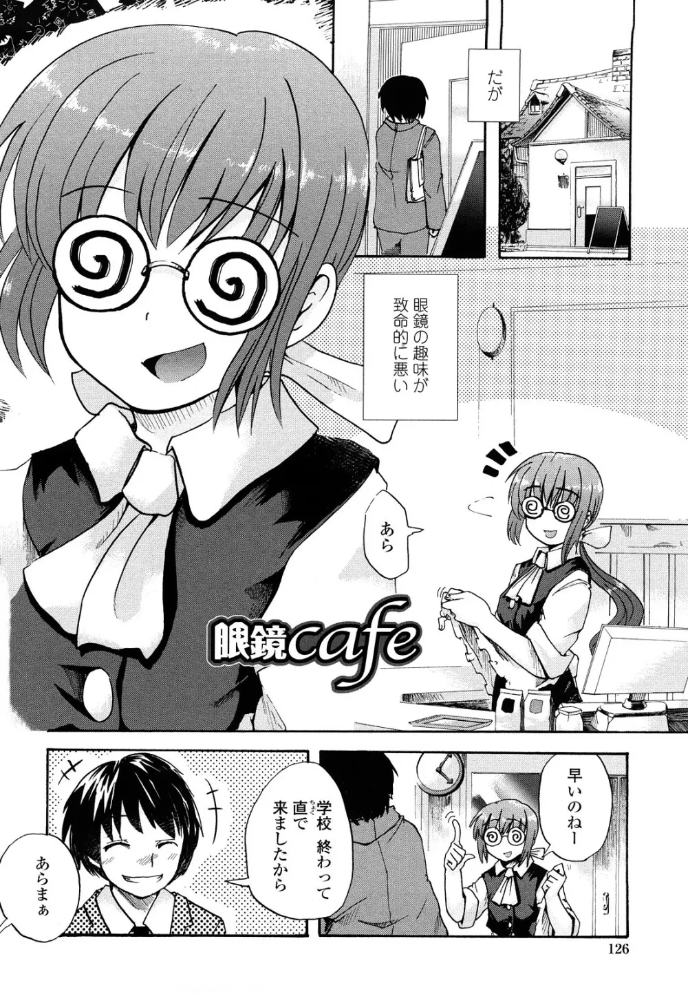 ほった。ん! Page.125