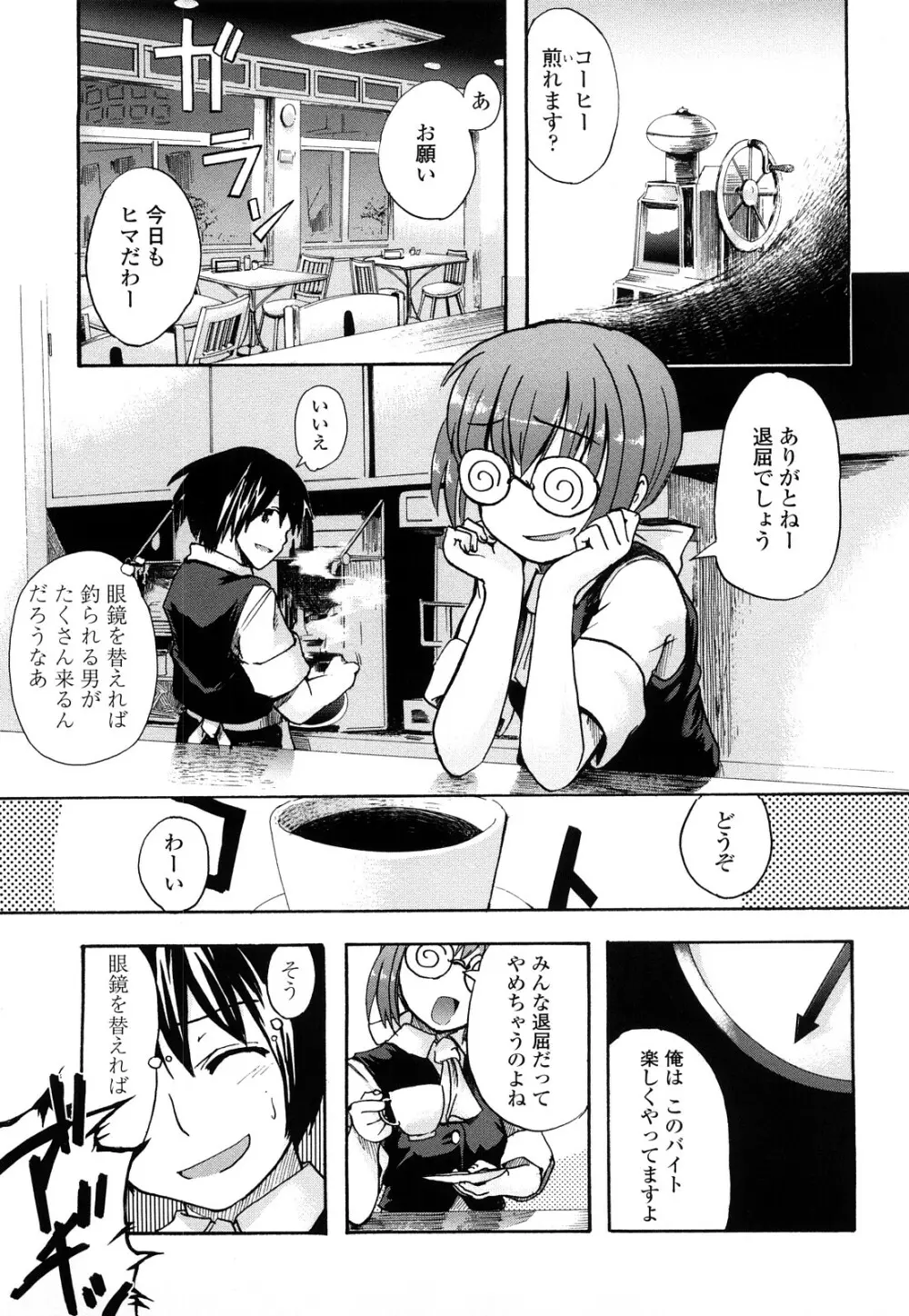 ほった。ん! Page.126