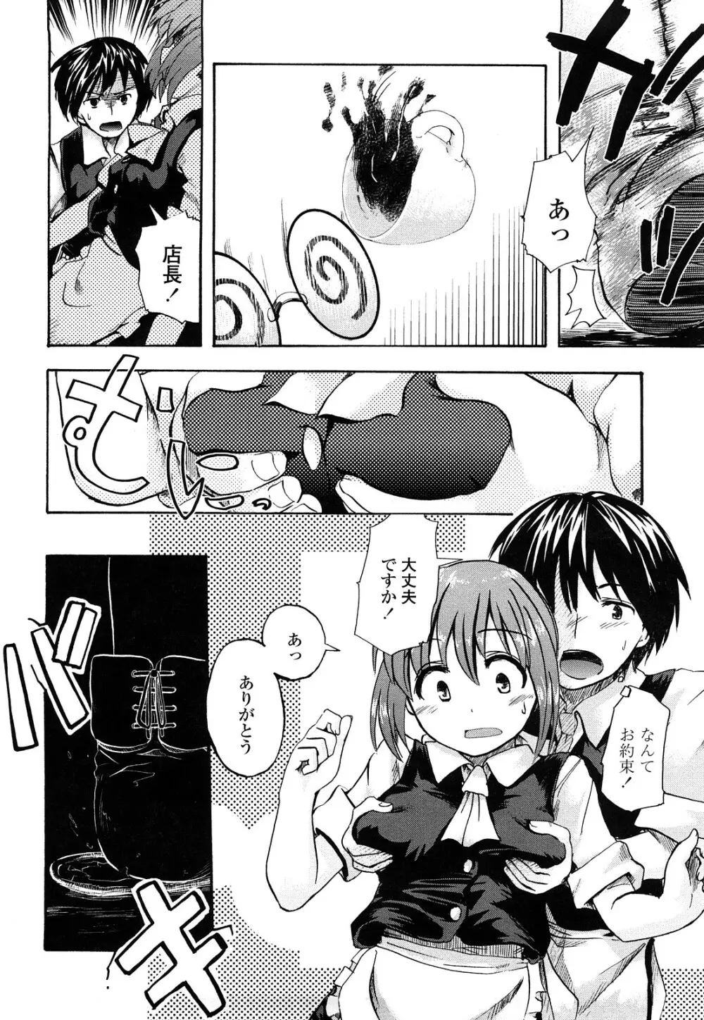 ほった。ん! Page.127