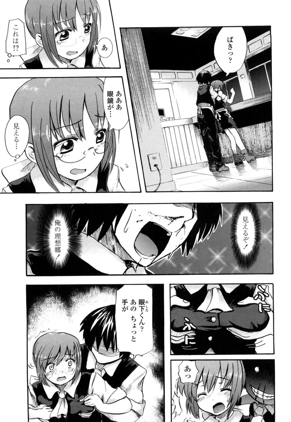 ほった。ん! Page.128