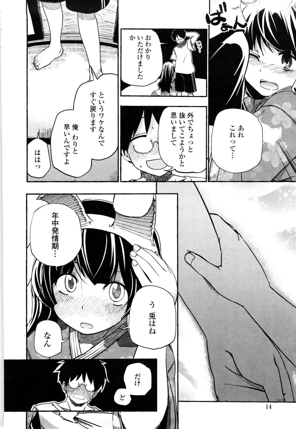 ほった。ん! Page.13