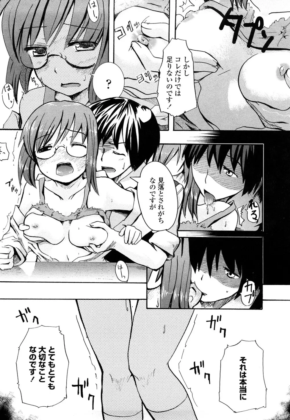 ほった。ん! Page.131