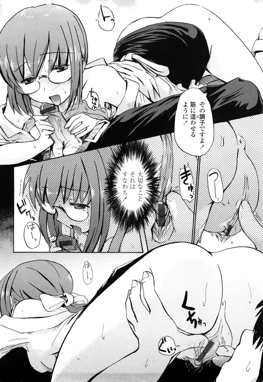 ほった。ん! Page.133