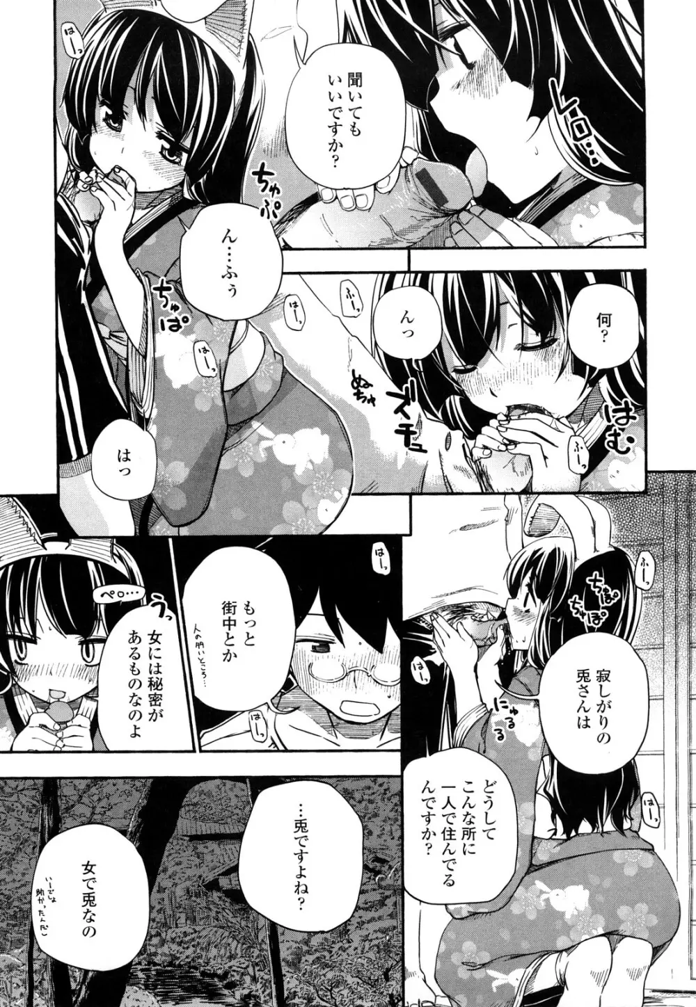 ほった。ん! Page.14