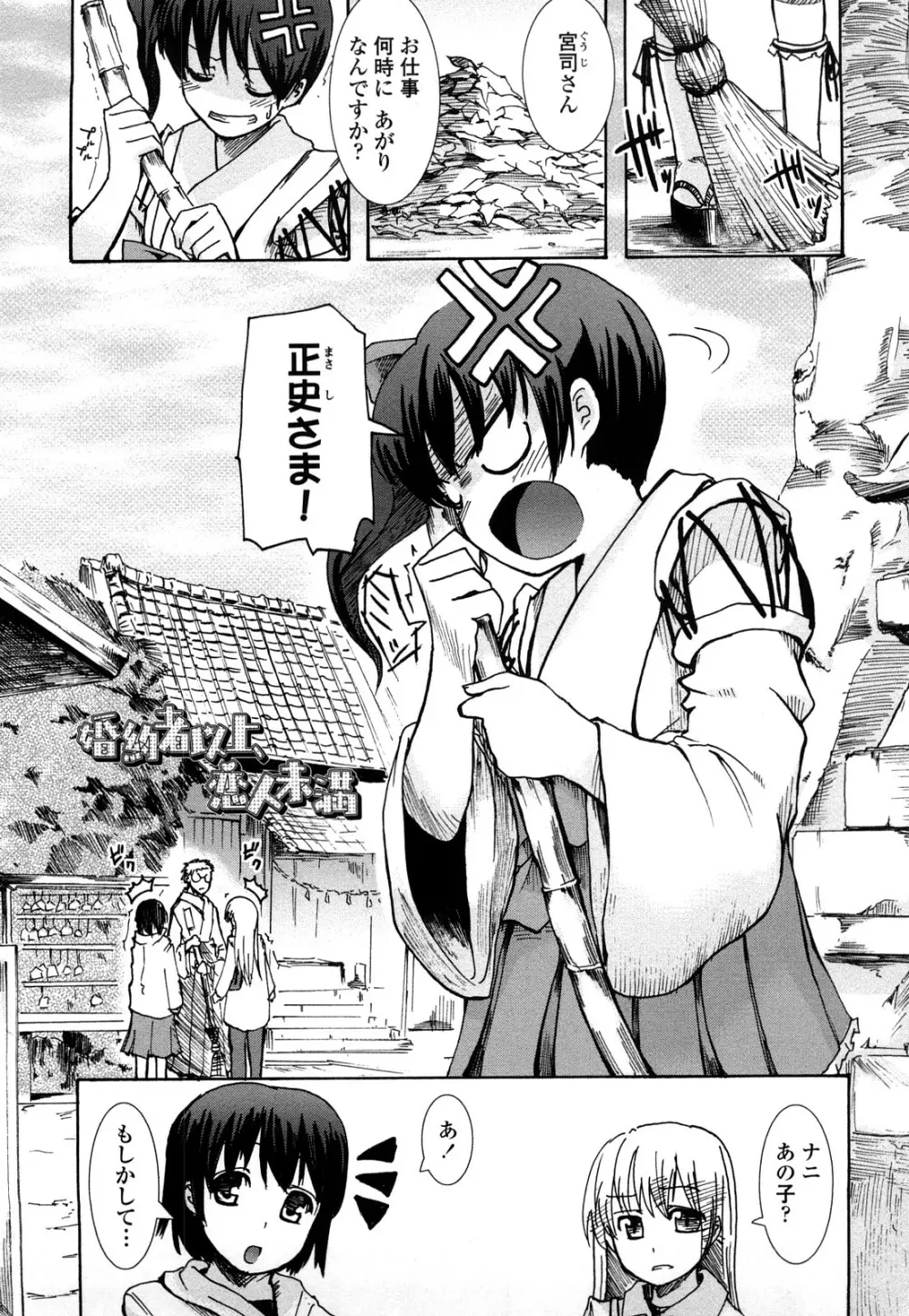 ほった。ん! Page.140