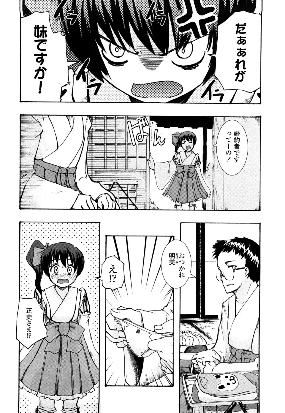 ほった。ん! Page.141