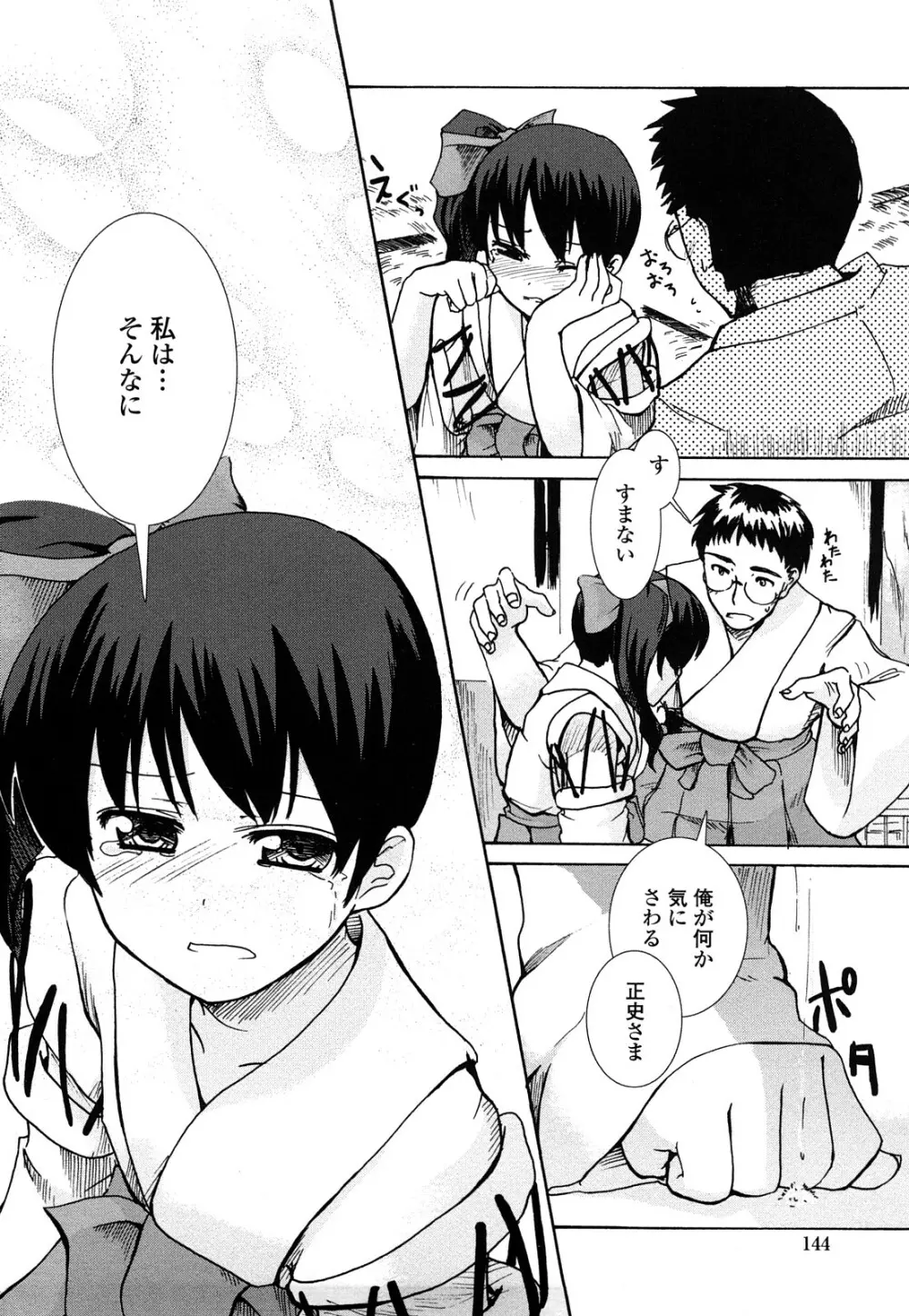 ほった。ん! Page.143