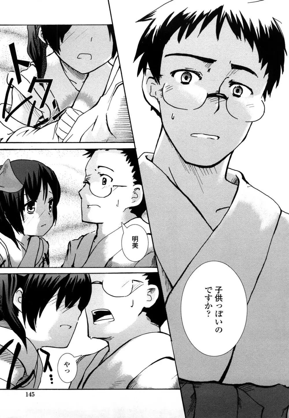 ほった。ん! Page.144