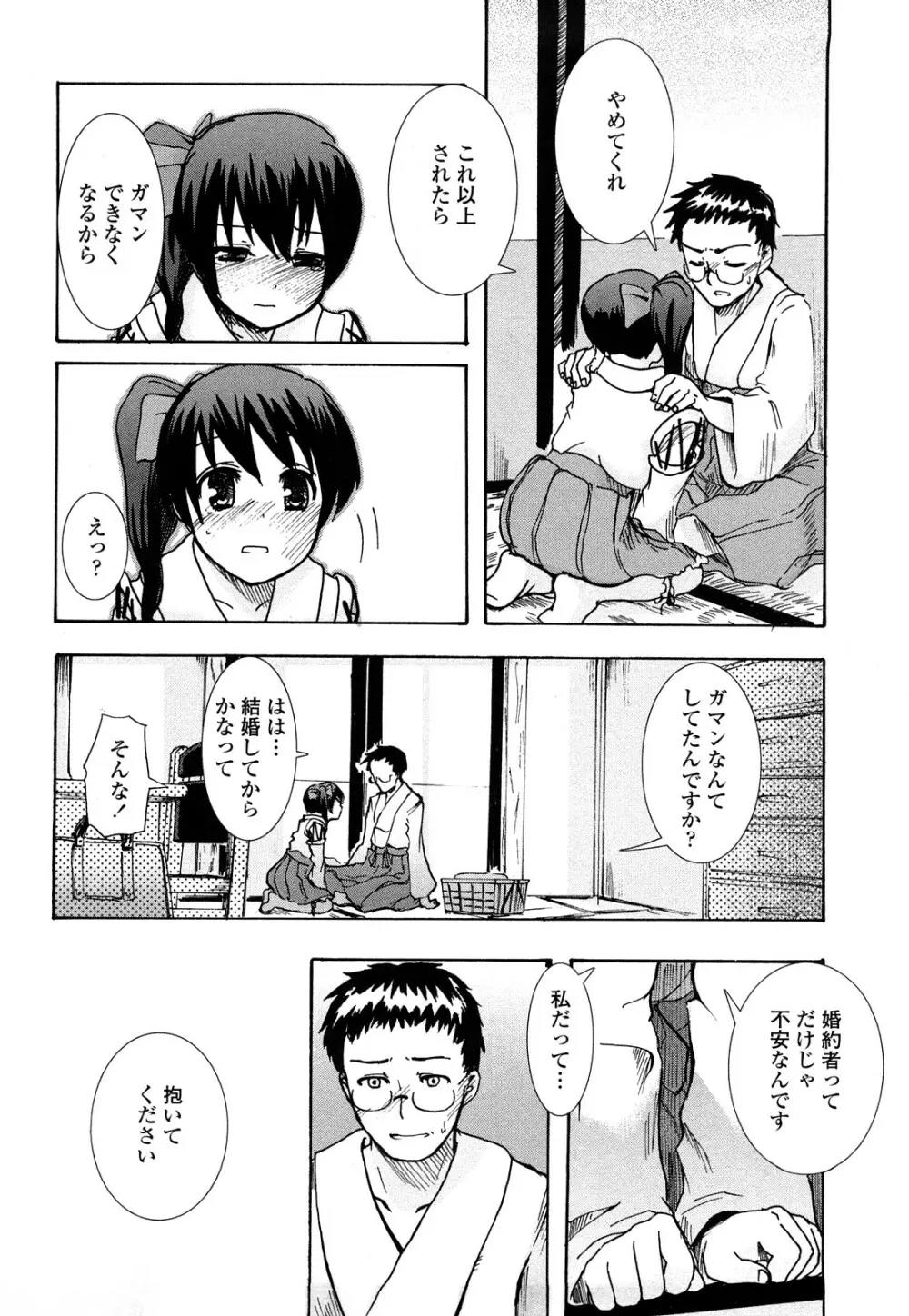ほった。ん! Page.145