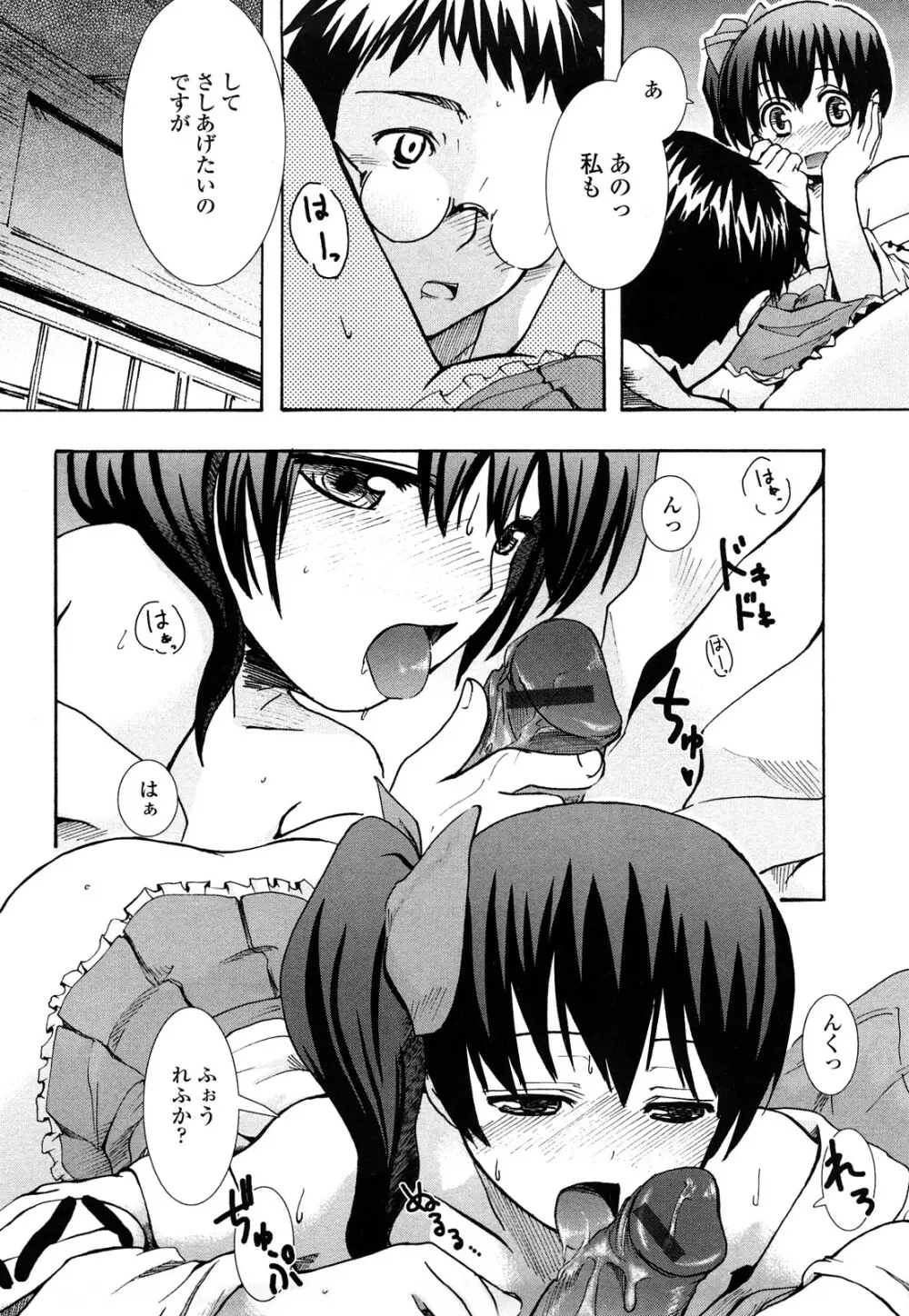 ほった。ん! Page.149
