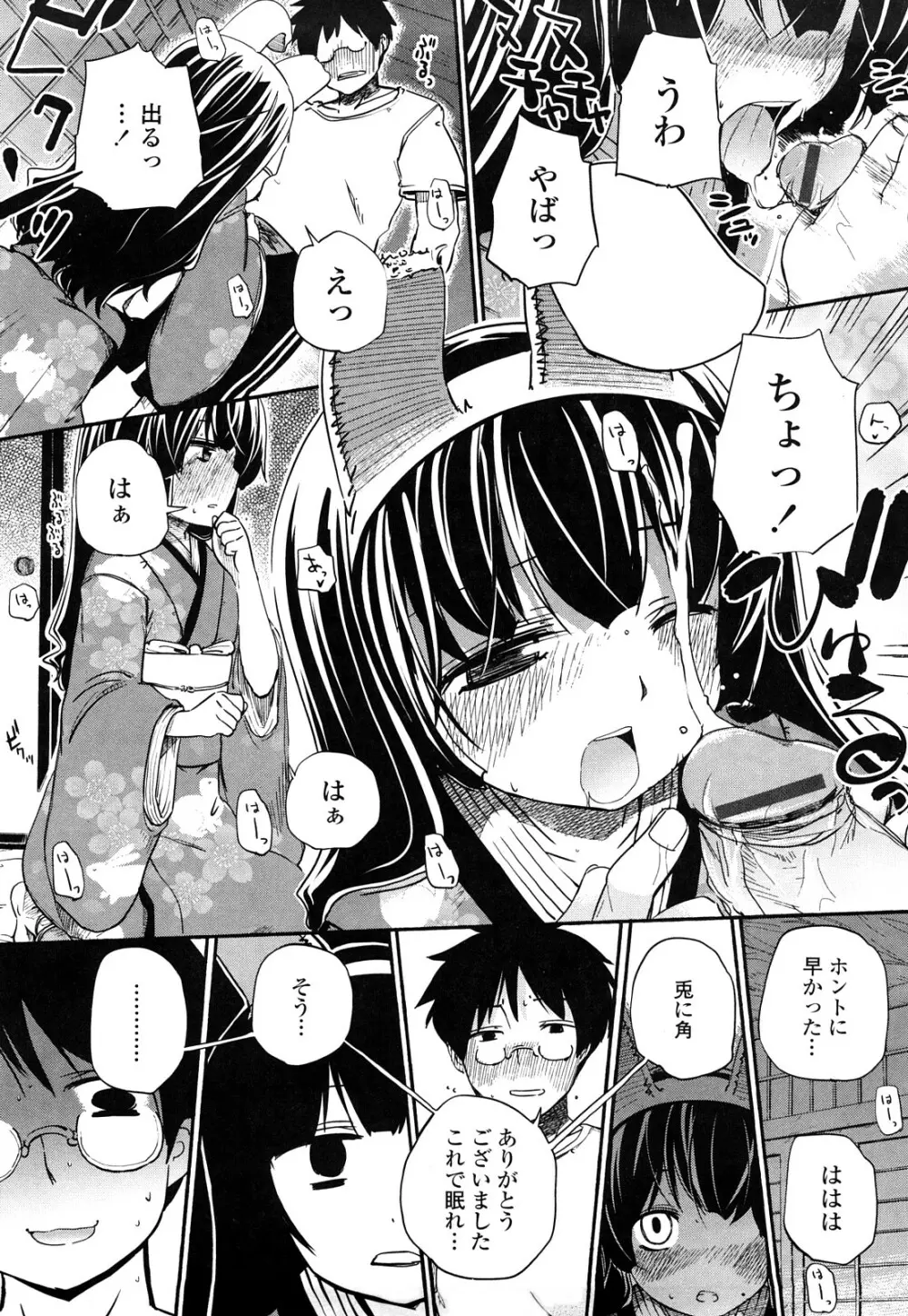 ほった。ん! Page.15