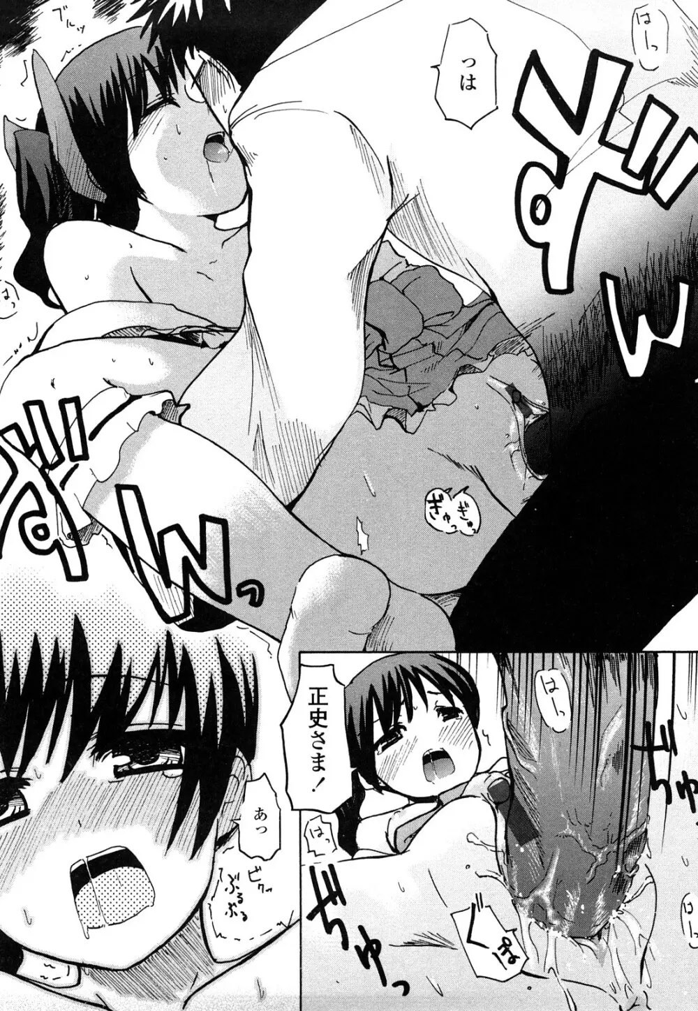 ほった。ん! Page.153