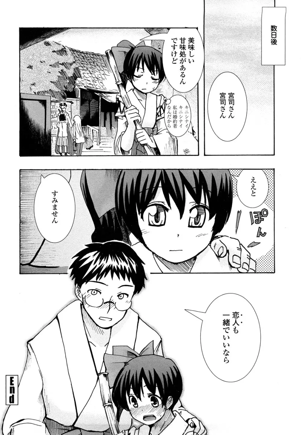 ほった。ん! Page.155