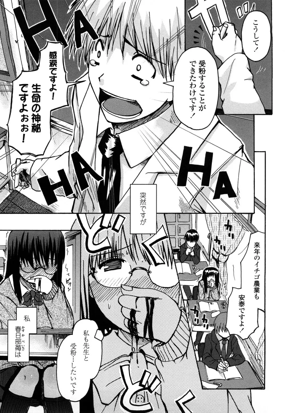 ほった。ん! Page.156