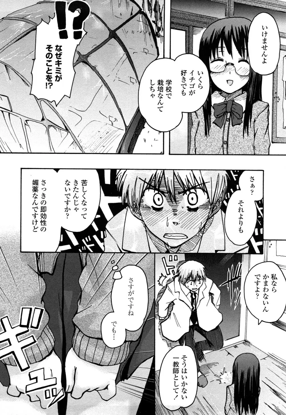 ほった。ん! Page.159