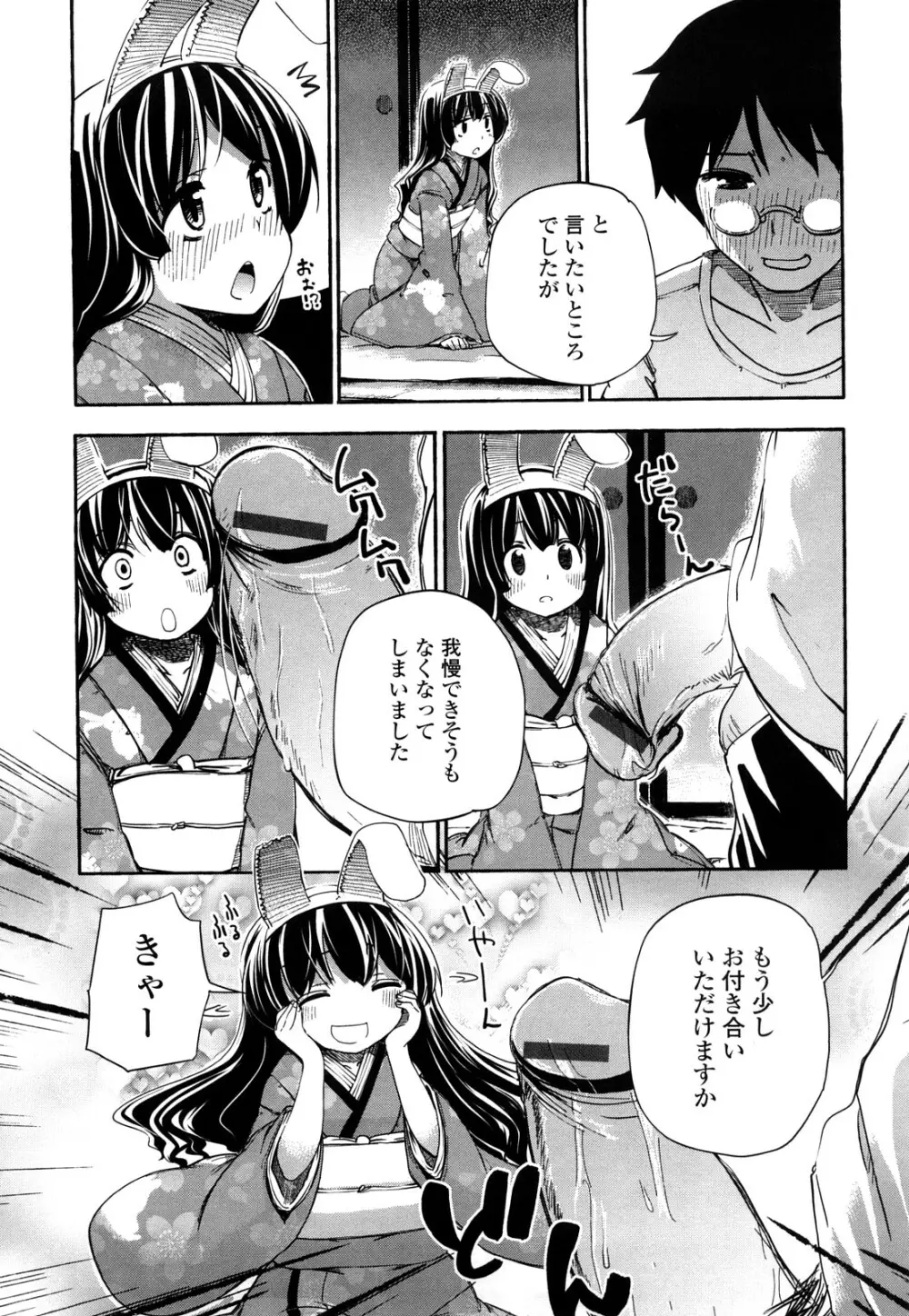 ほった。ん! Page.16