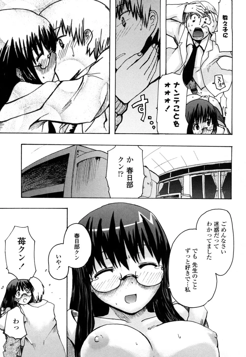 ほった。ん! Page.166
