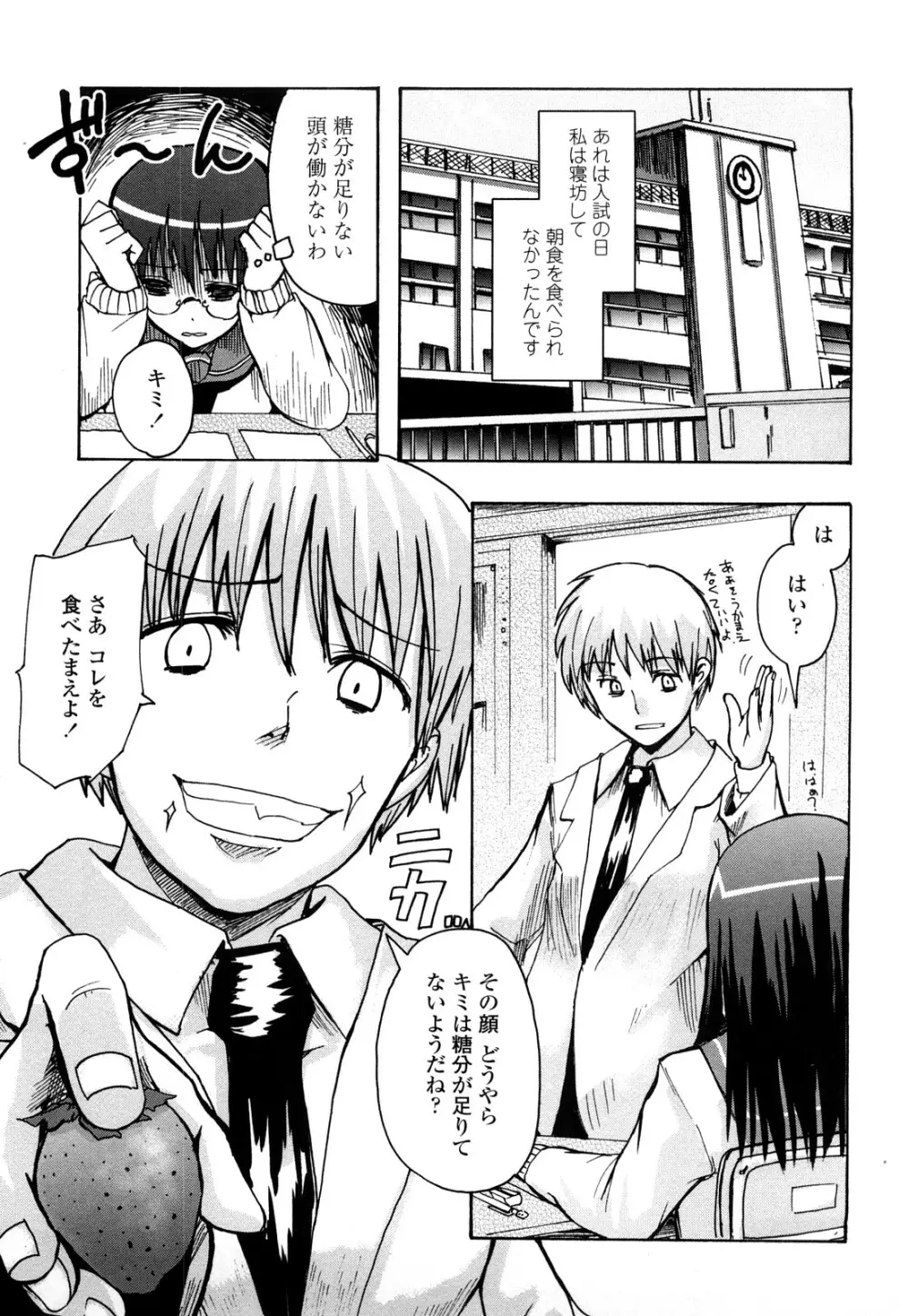ほった。ん! Page.170