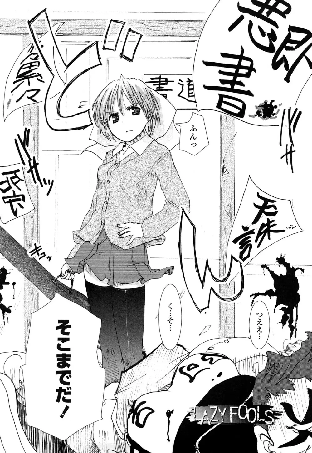 ほった。ん! Page.173