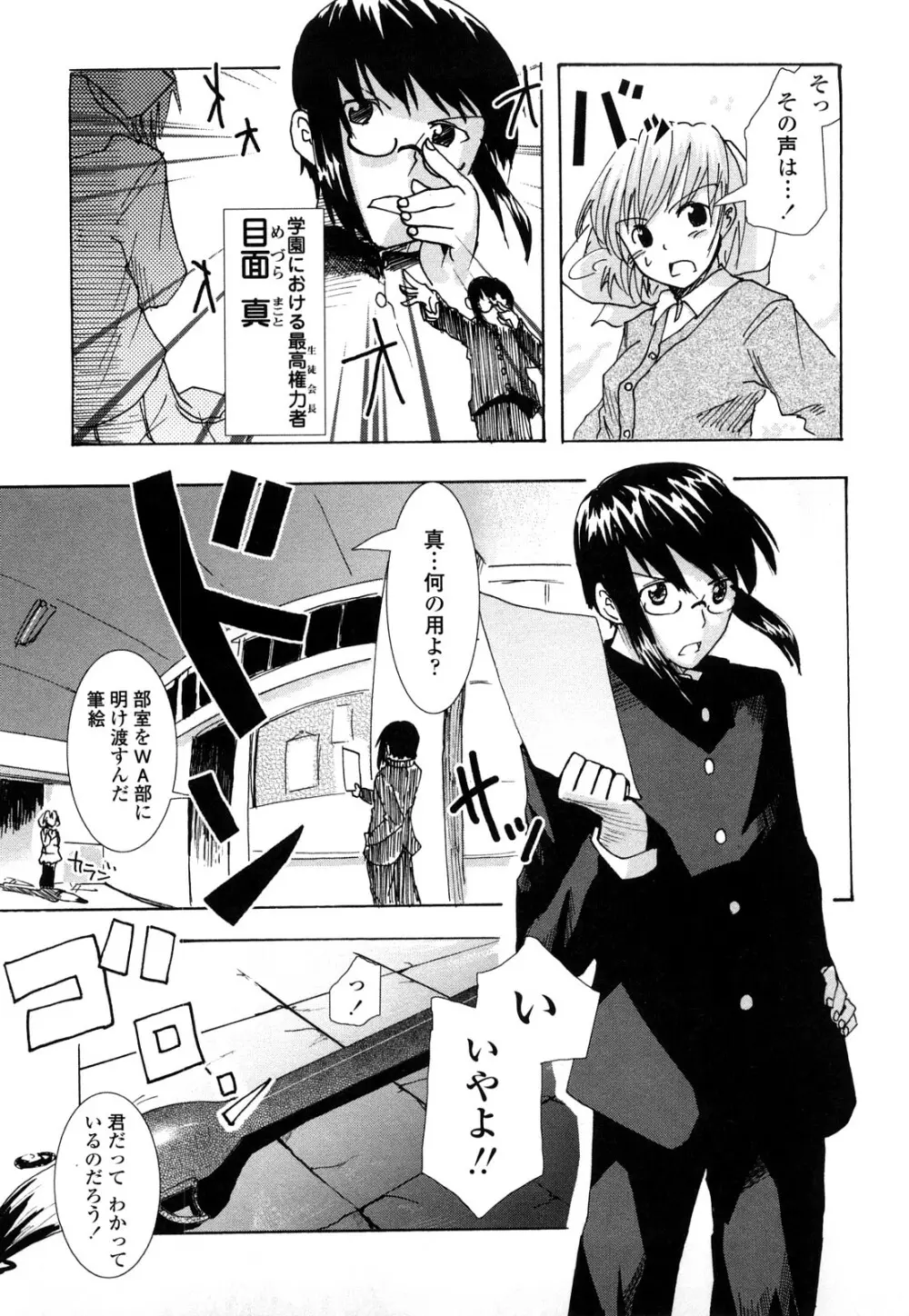 ほった。ん! Page.174