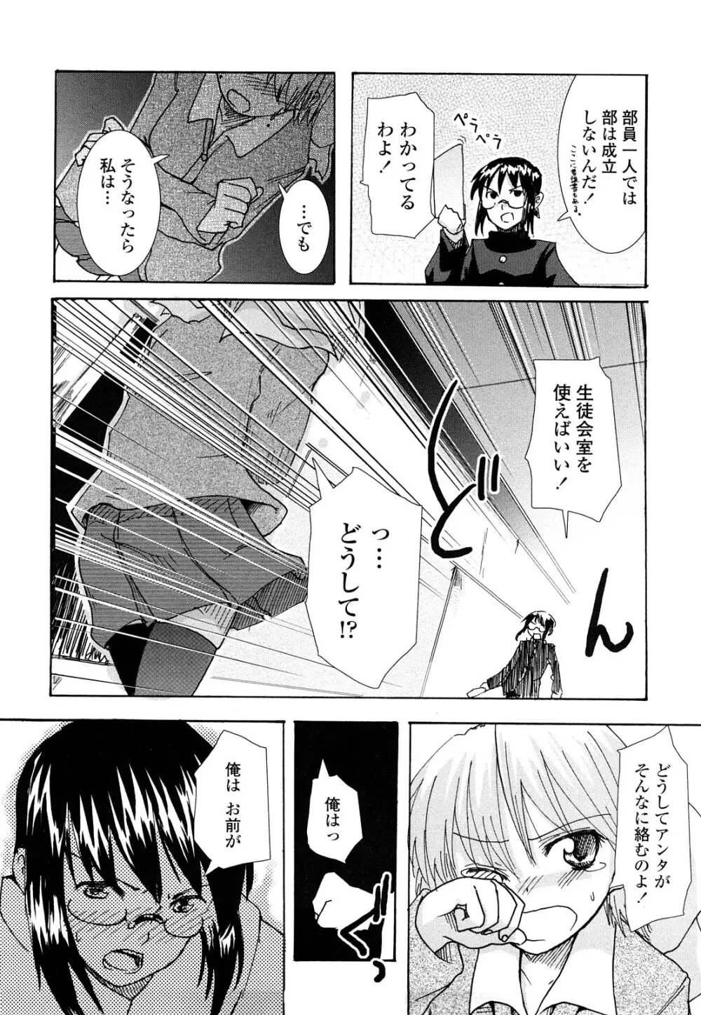 ほった。ん! Page.175