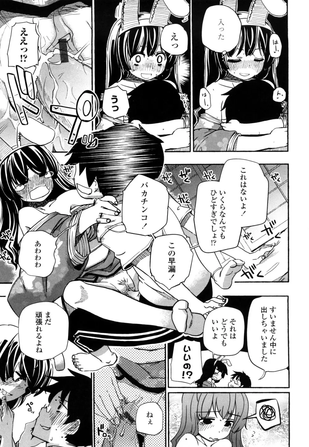 ほった。ん! Page.18