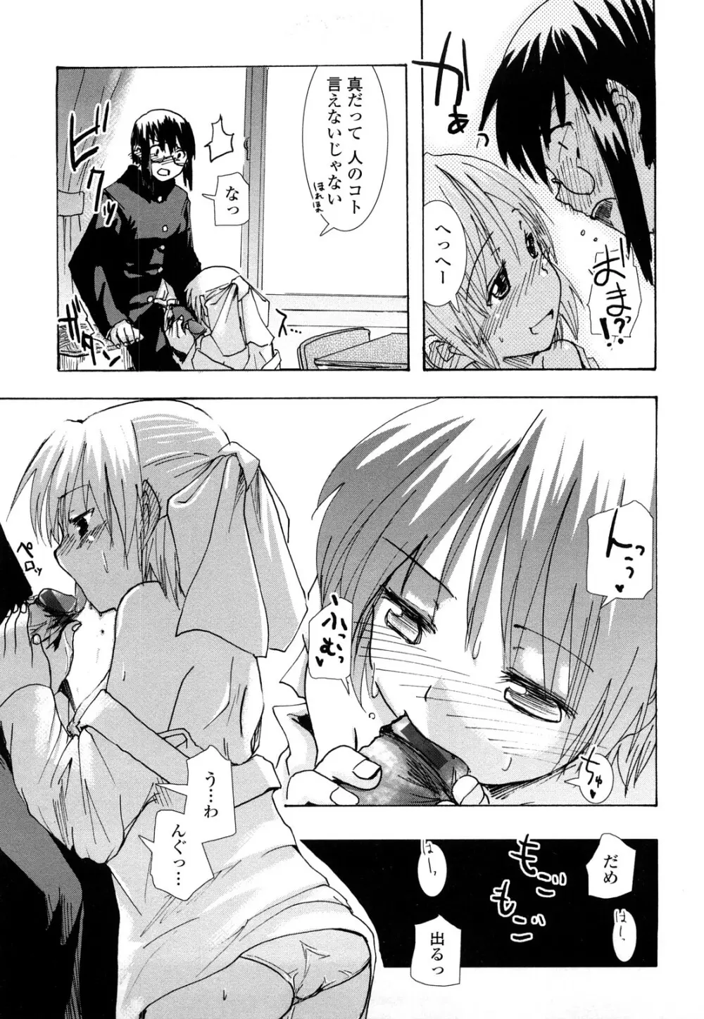 ほった。ん! Page.180
