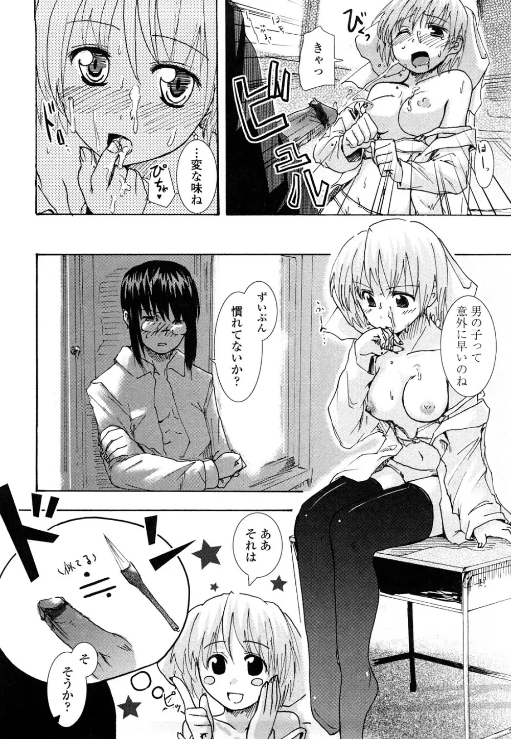 ほった。ん! Page.181